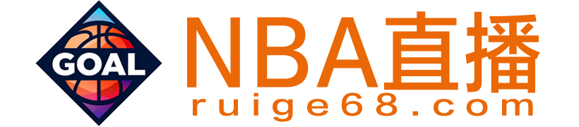 NBA直播